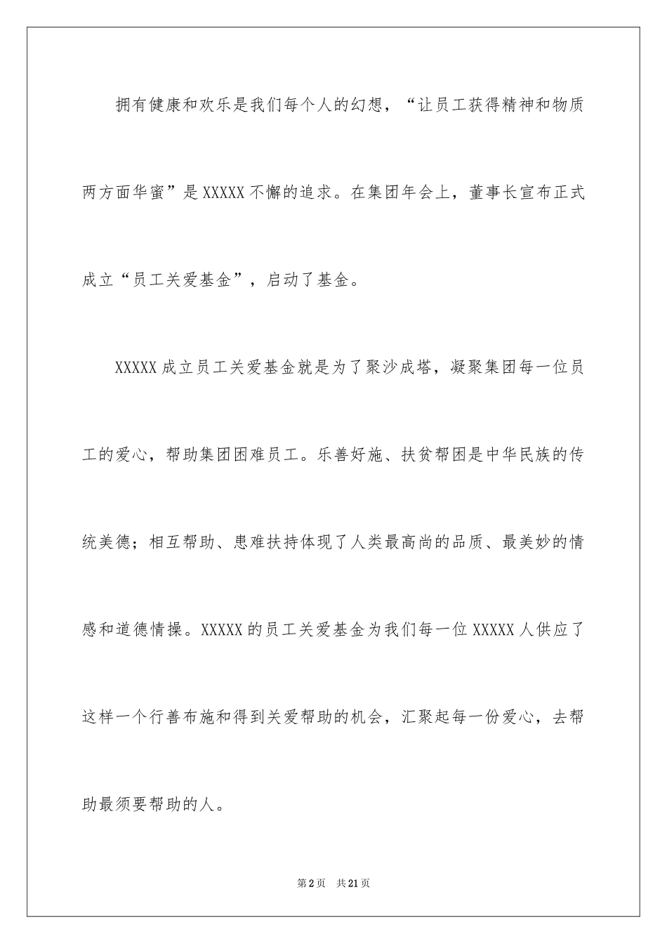 2024募捐倡议书_413_第2页