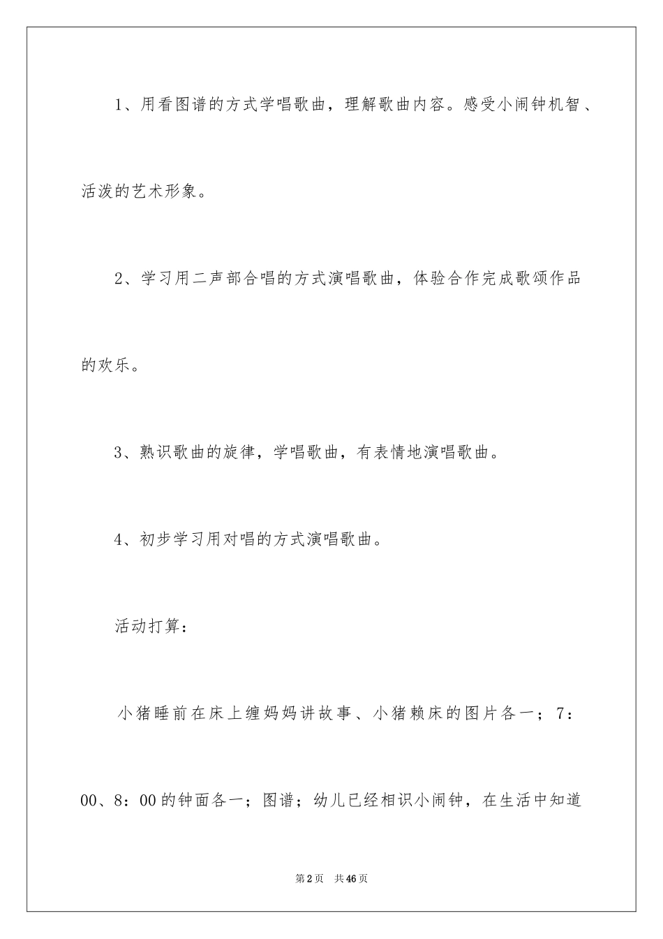 2024大班教案《小闹钟》_第2页