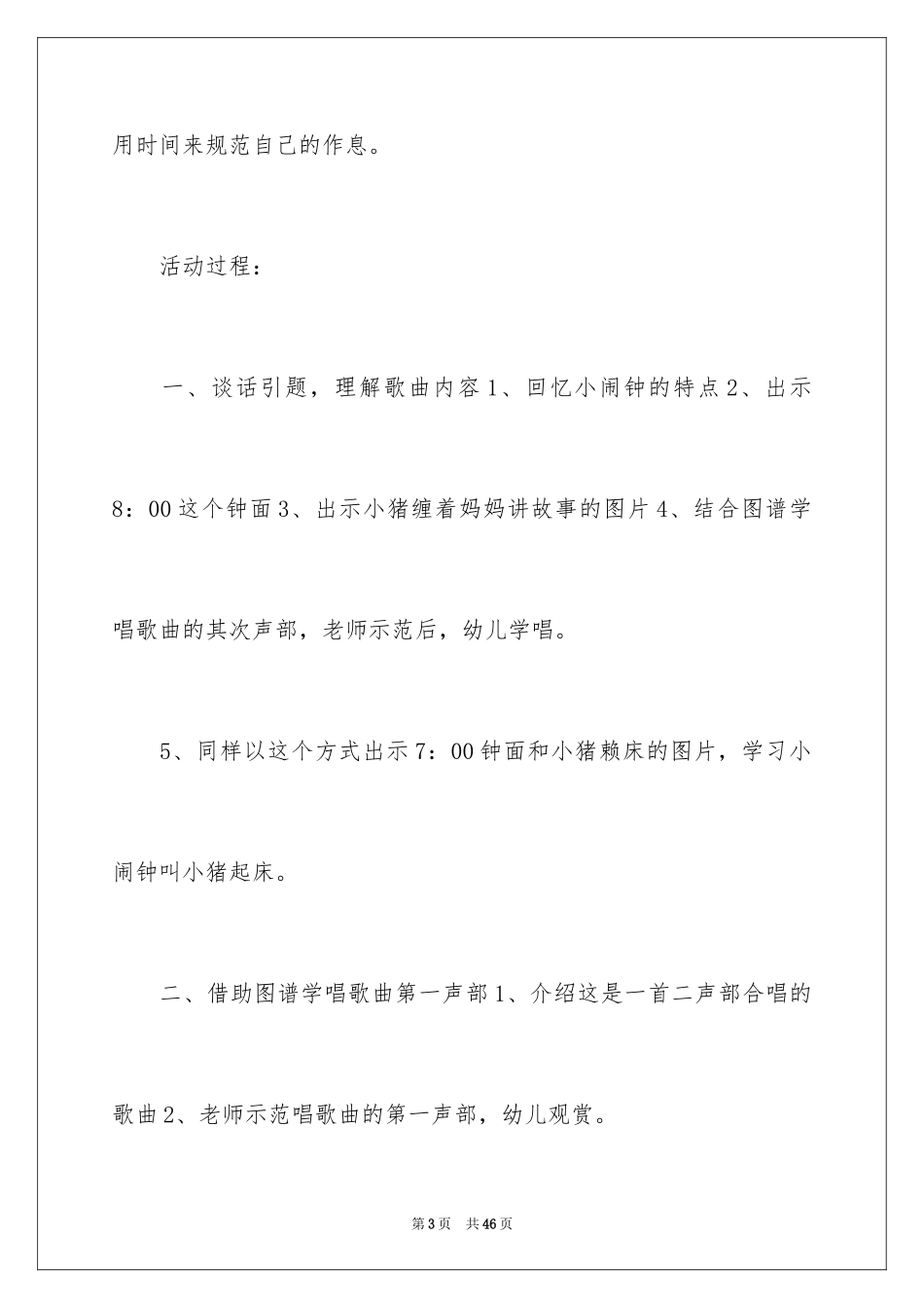 2024大班教案《小闹钟》_第3页