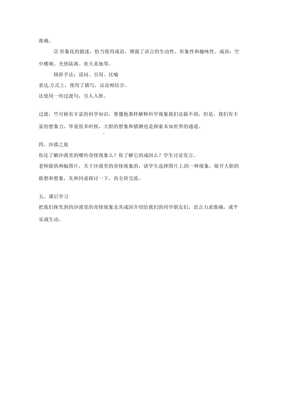 江苏省常州市花园中学八年级语文下册《11.沙漠里的奇怪现象》教案1 苏教版_第3页