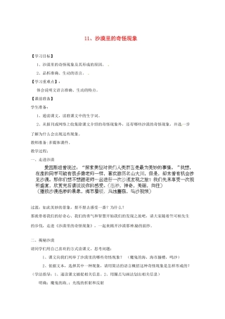 江苏省常州市花园中学八年级语文下册《11.沙漠里的奇怪现象》教案1 苏教版
