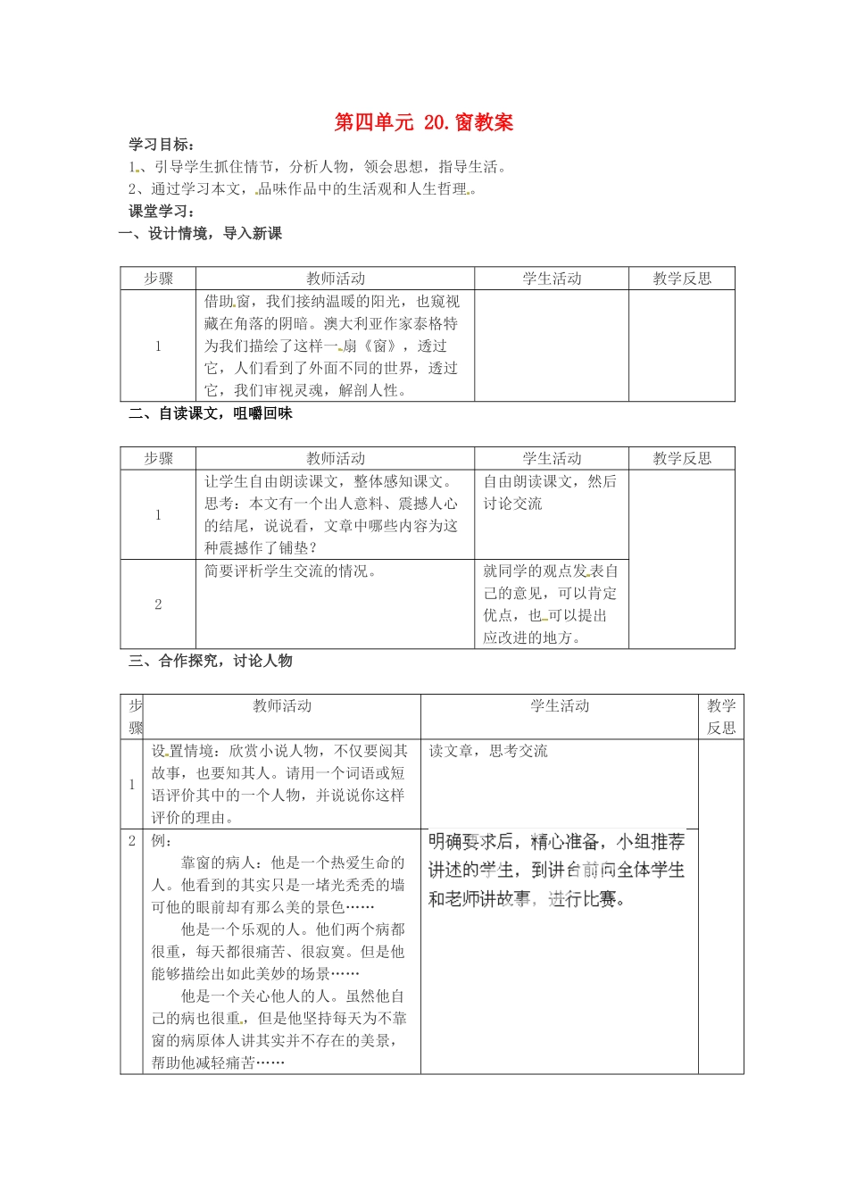 江苏省常州市花园中学八年级语文下册 第四单元 20.窗教案 苏教版_第1页