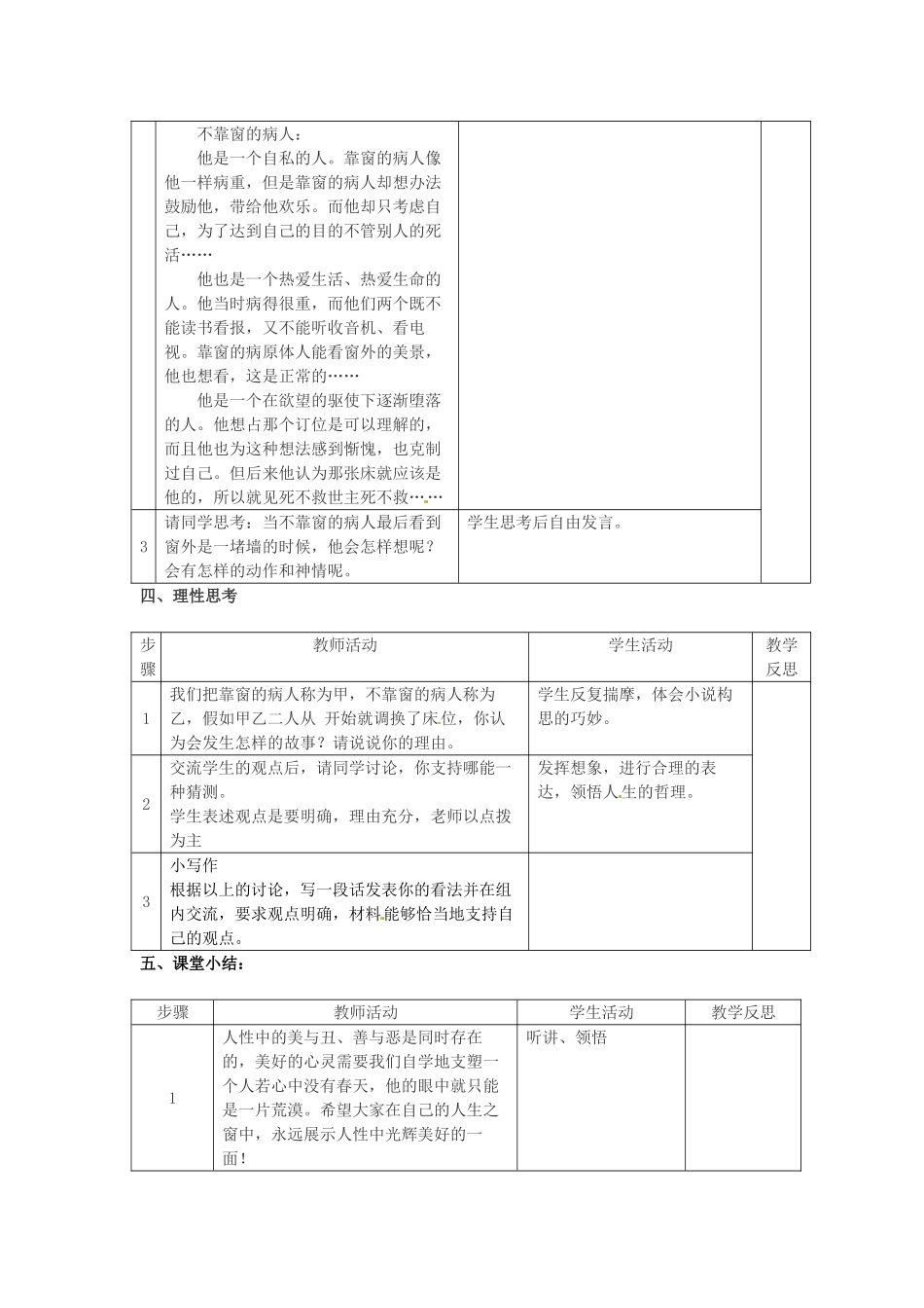 江苏省常州市花园中学八年级语文下册 第四单元 20.窗教案 苏教版_第2页