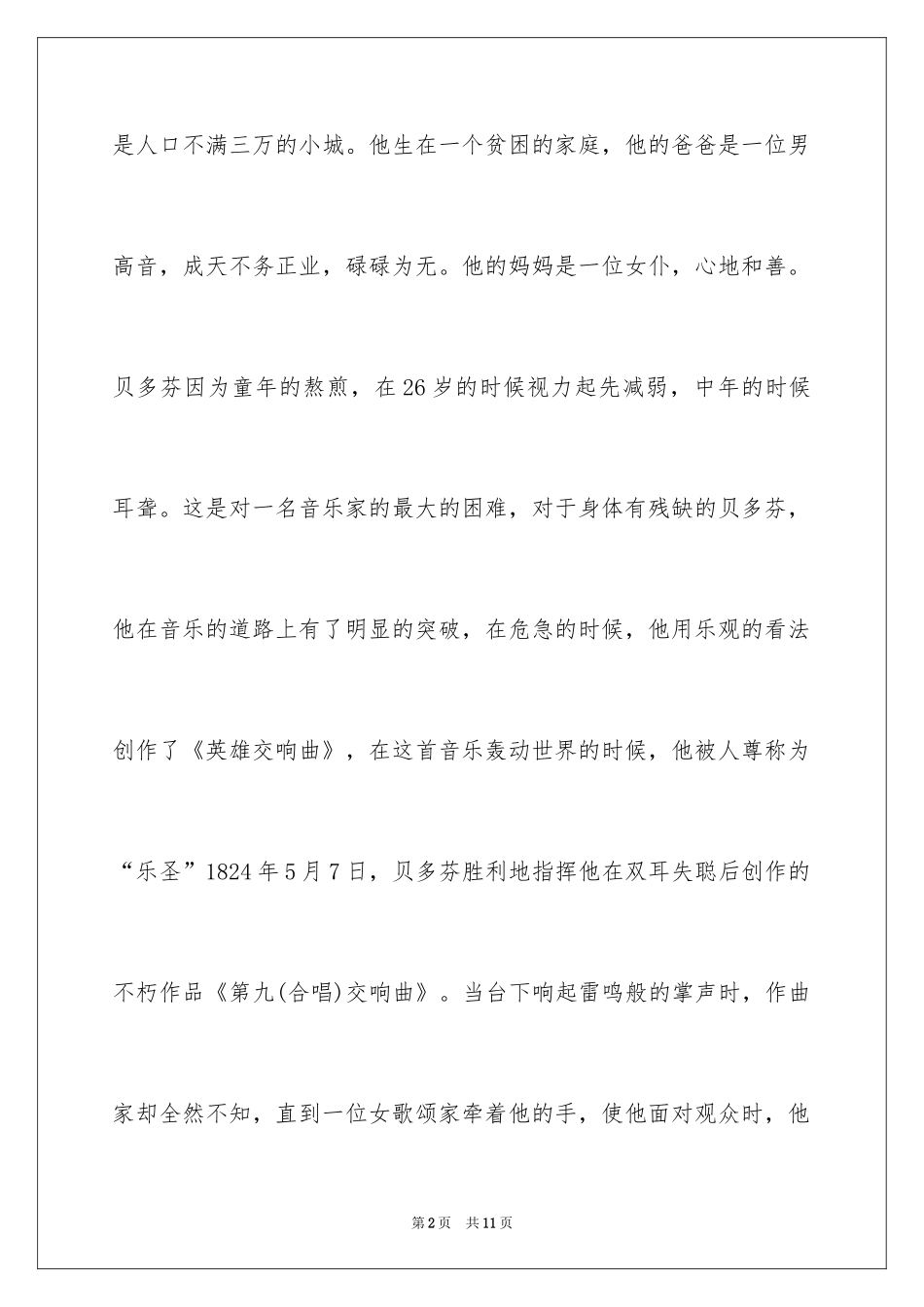 2024名人传读后感贝多芬_第2页