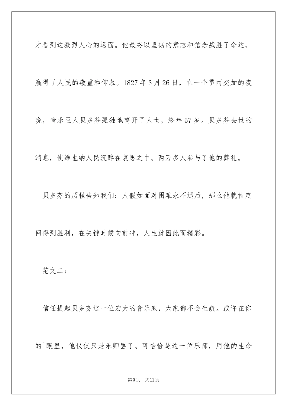 2024名人传读后感贝多芬_第3页