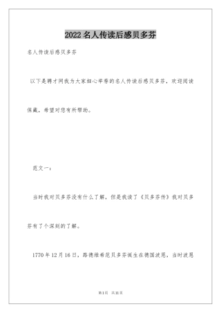 2024名人传读后感贝多芬
