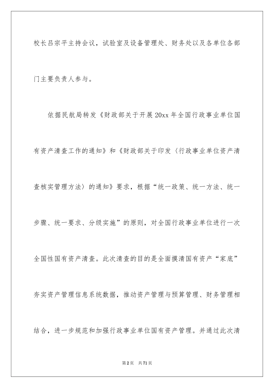 2024学校资产清查工作报告_2_第2页