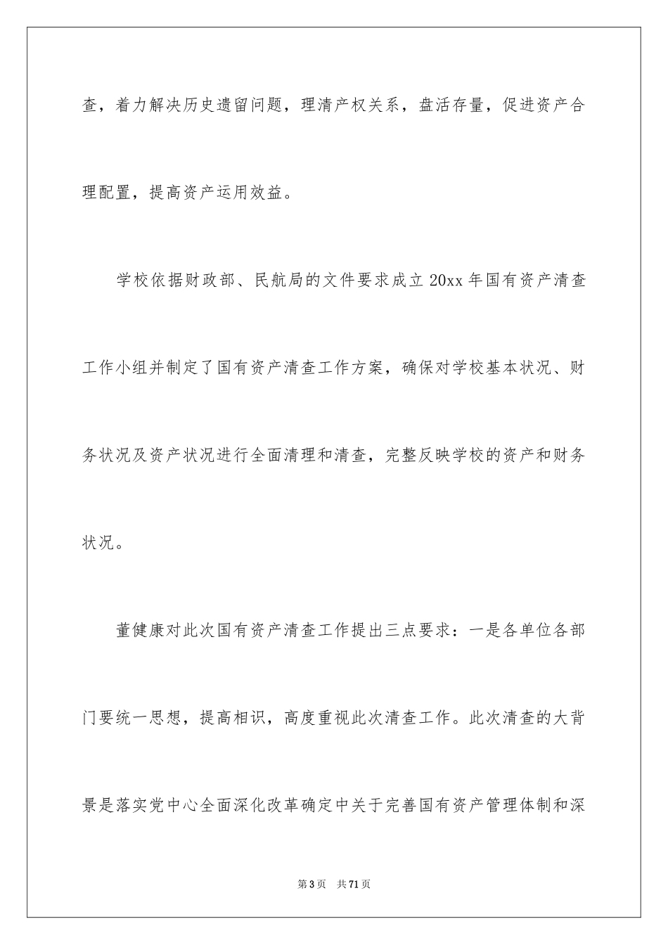 2024学校资产清查工作报告_2_第3页