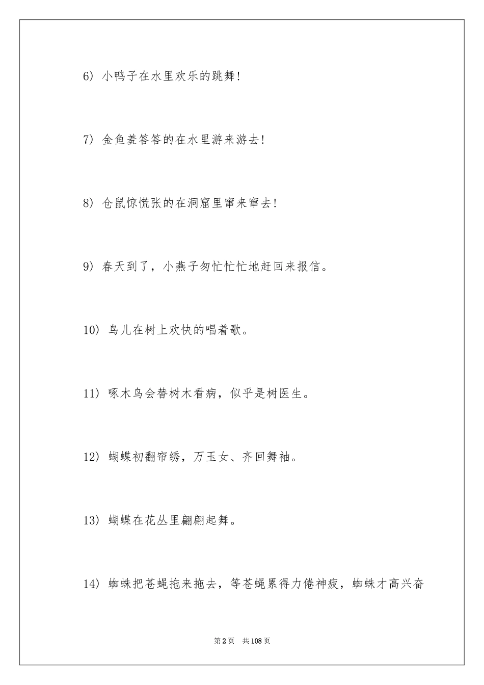 2024动物的拟人句_4_第2页