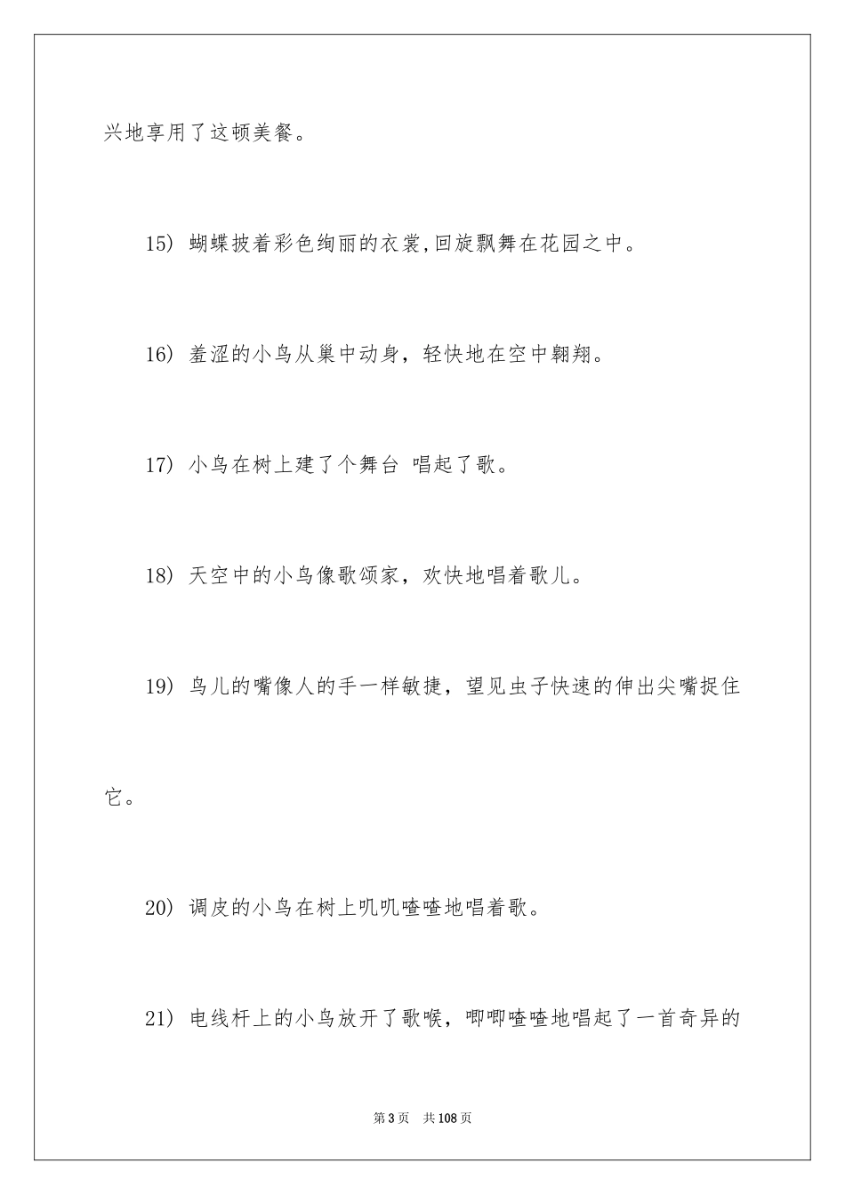 2024动物的拟人句_4_第3页