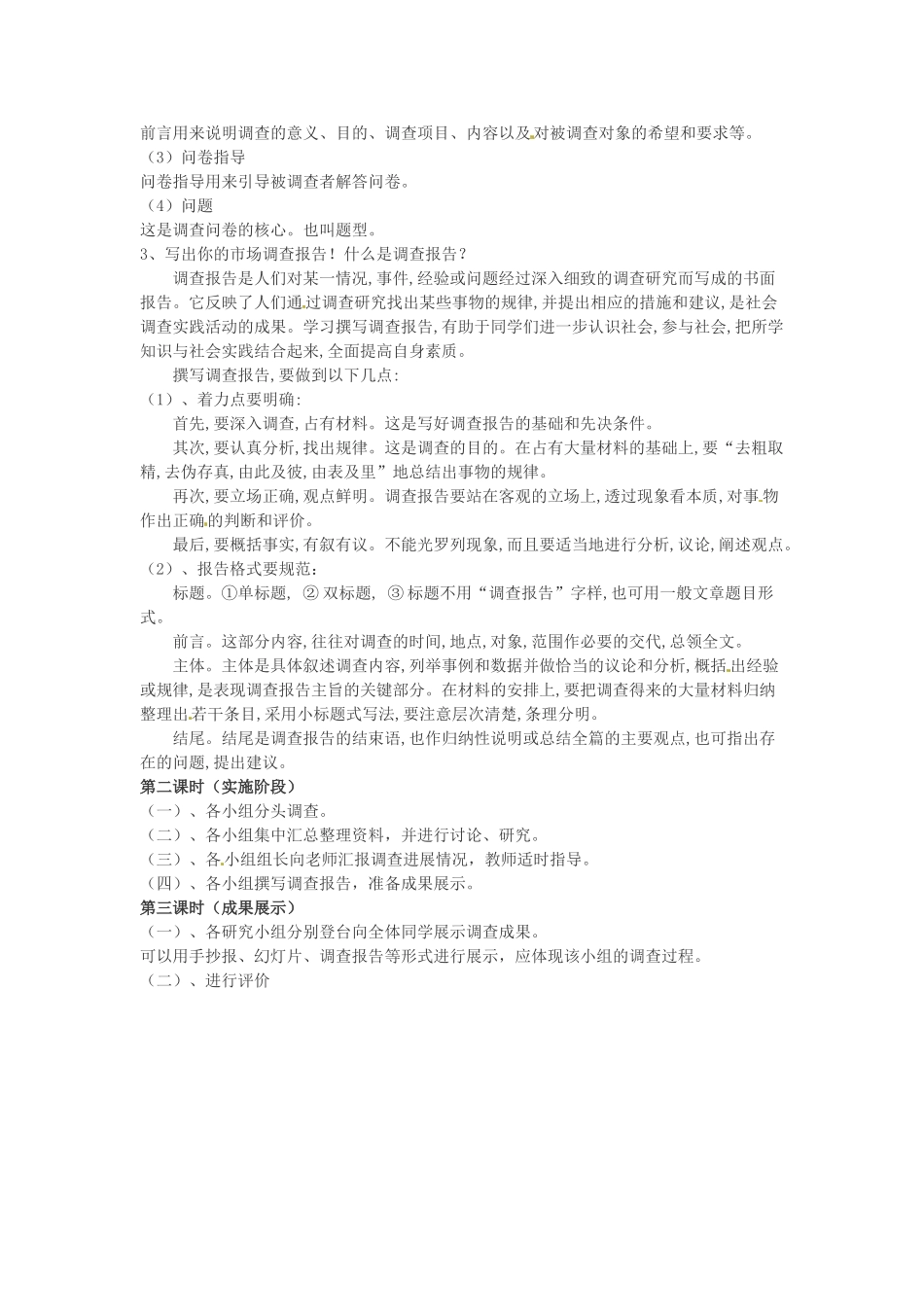 江苏省常州市花园中学八年级语文下册 第四单元 综合实践活动教案 苏教版_第2页