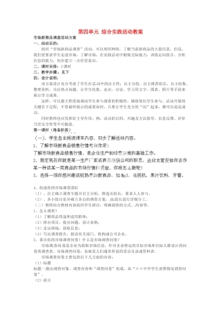 江苏省常州市花园中学八年级语文下册 第四单元 综合实践活动教案 苏教版