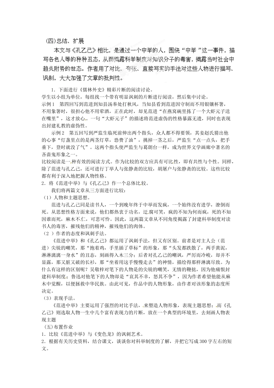 江苏省常州市花园中学八年级语文下册 第四单元 17.范进中举第二课时教案 苏教版_第2页