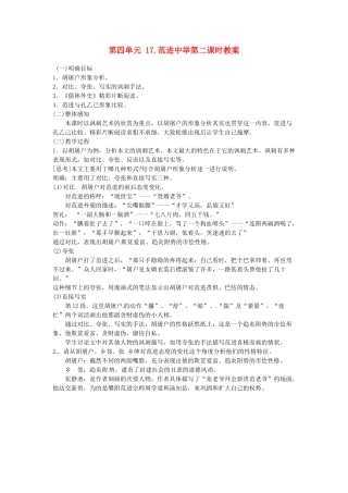 江苏省常州市花园中学八年级语文下册 第四单元 17.范进中举第二课时教案 苏教版