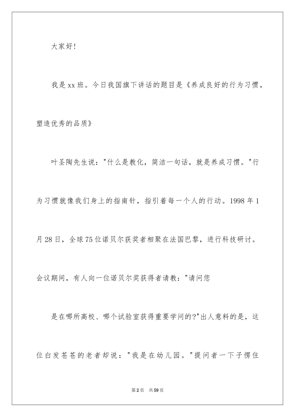 2024卫生习惯讲话稿_第2页