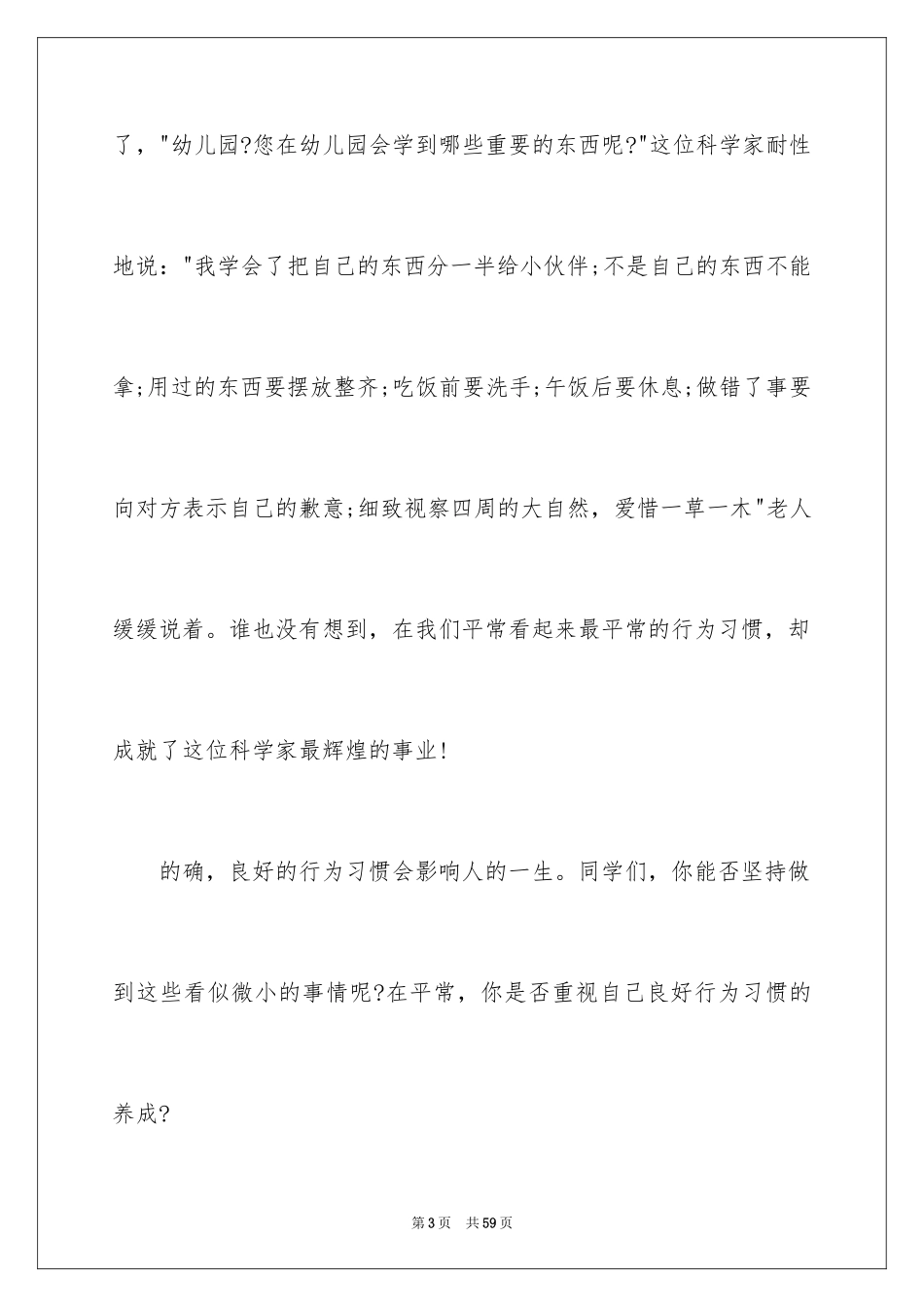 2024卫生习惯讲话稿_第3页