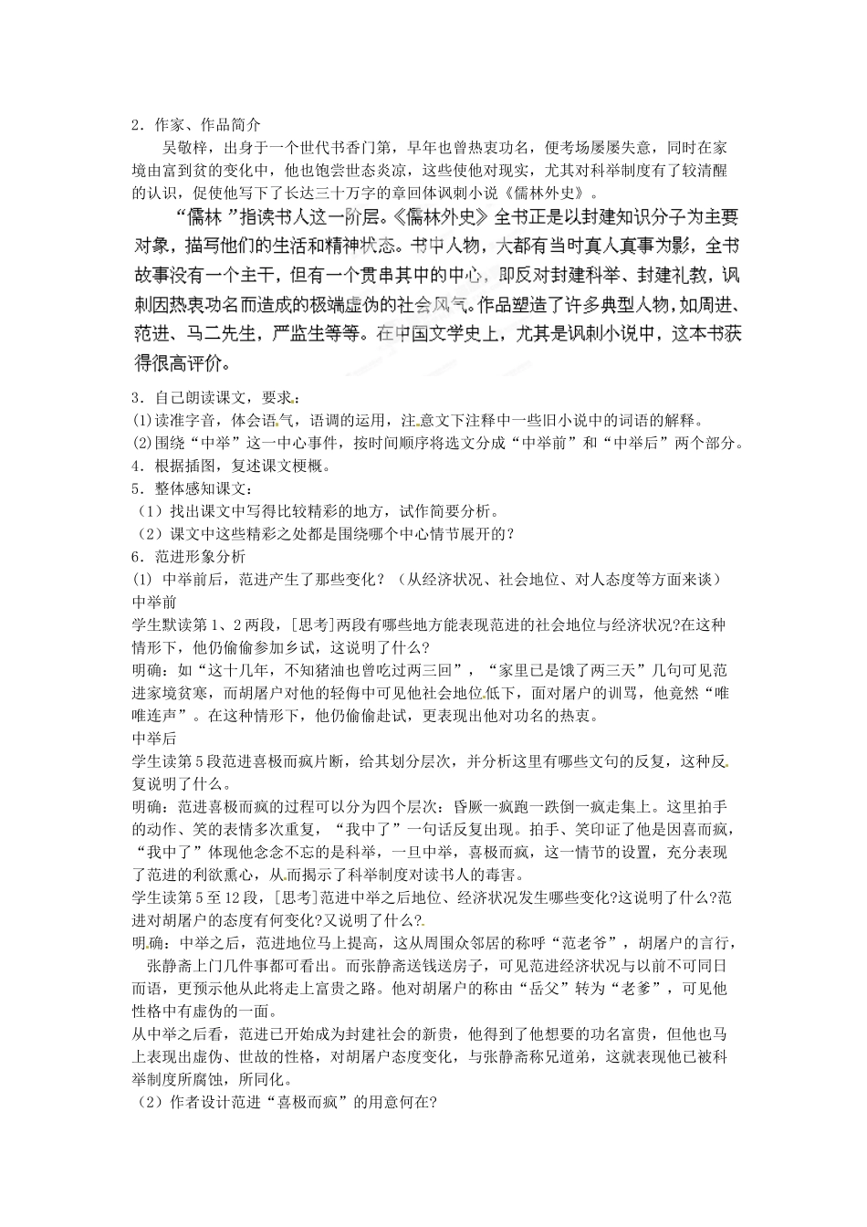 江苏省常州市花园中学八年级语文下册 第四单元 17.范进中举第一课时教案 苏教版_第2页