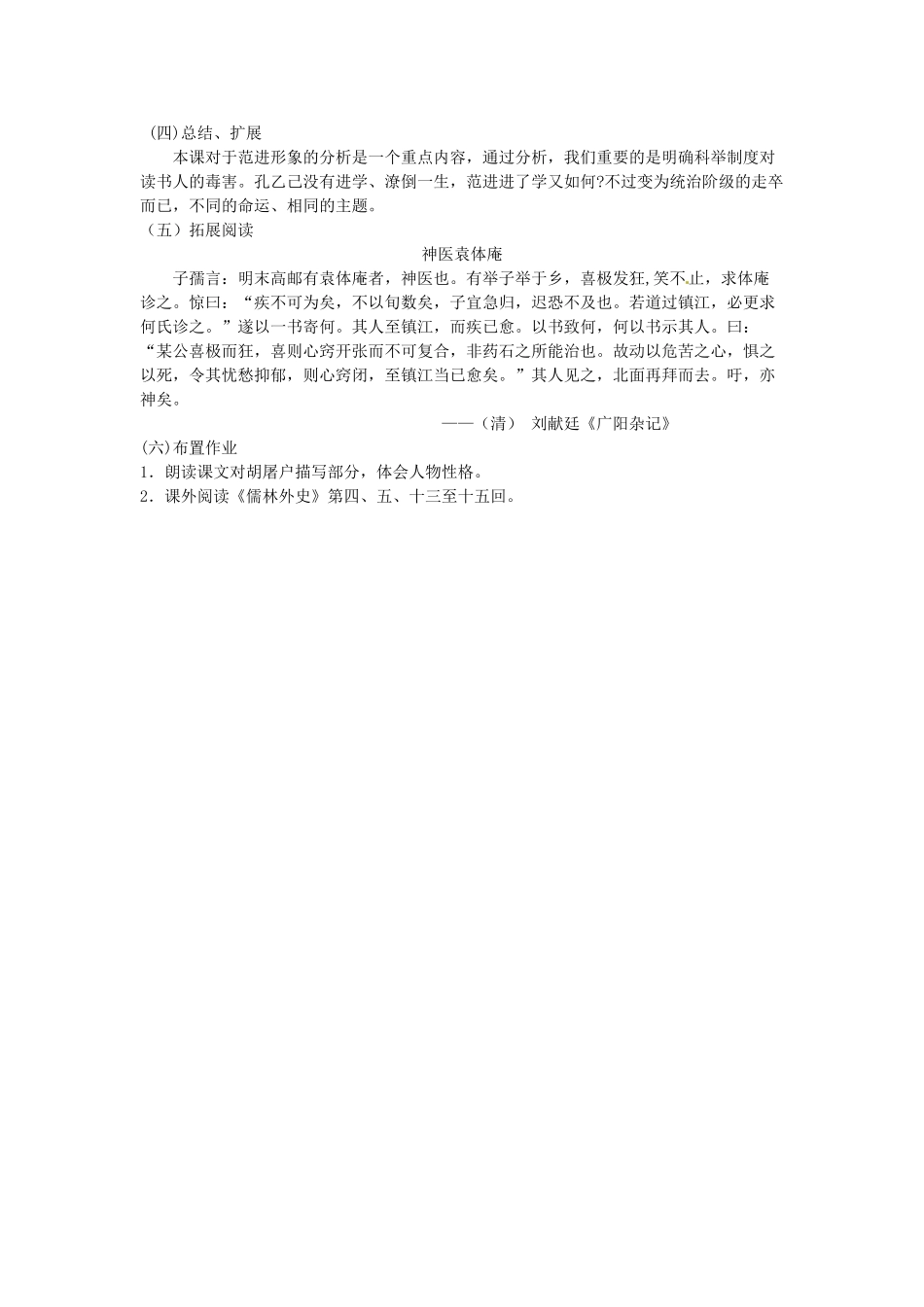 江苏省常州市花园中学八年级语文下册 第四单元 17.范进中举第一课时教案 苏教版_第3页
