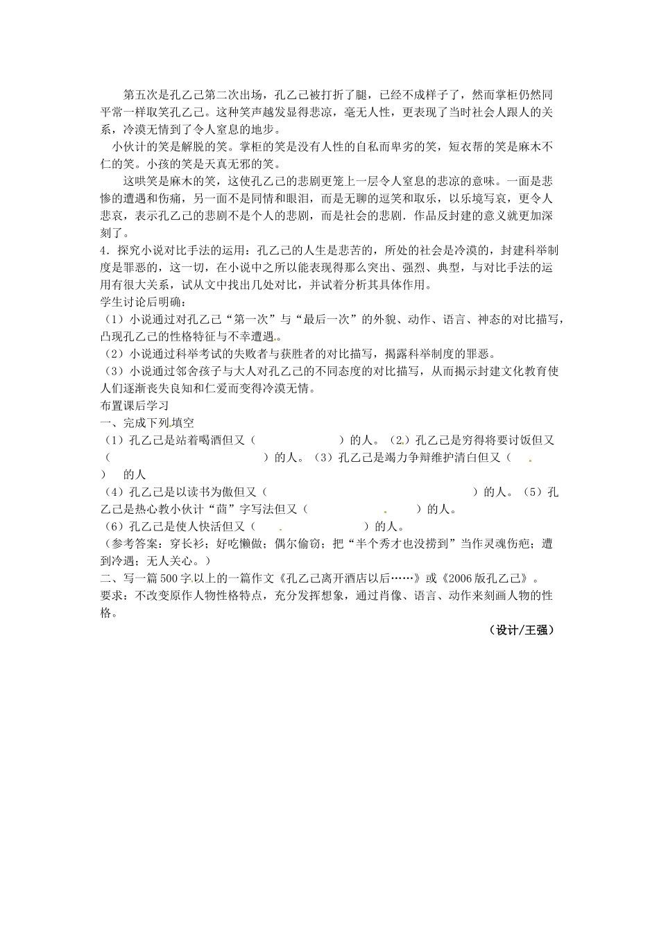 江苏省常州市花园中学八年级语文下册 第四单元 16.孔乙己第二课时教案 苏教版_第2页