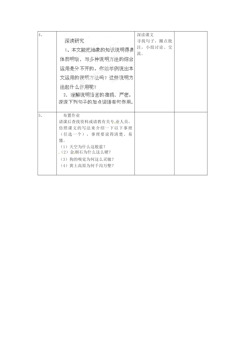 江苏省常州市花园中学八年级语文下册 第三单元 第9课时《花儿为什么这样红》教案 苏教版_第2页