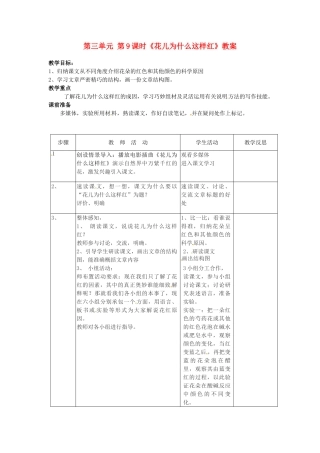 江苏省常州市花园中学八年级语文下册 第三单元 第9课时《花儿为什么这样红》教案 苏教版