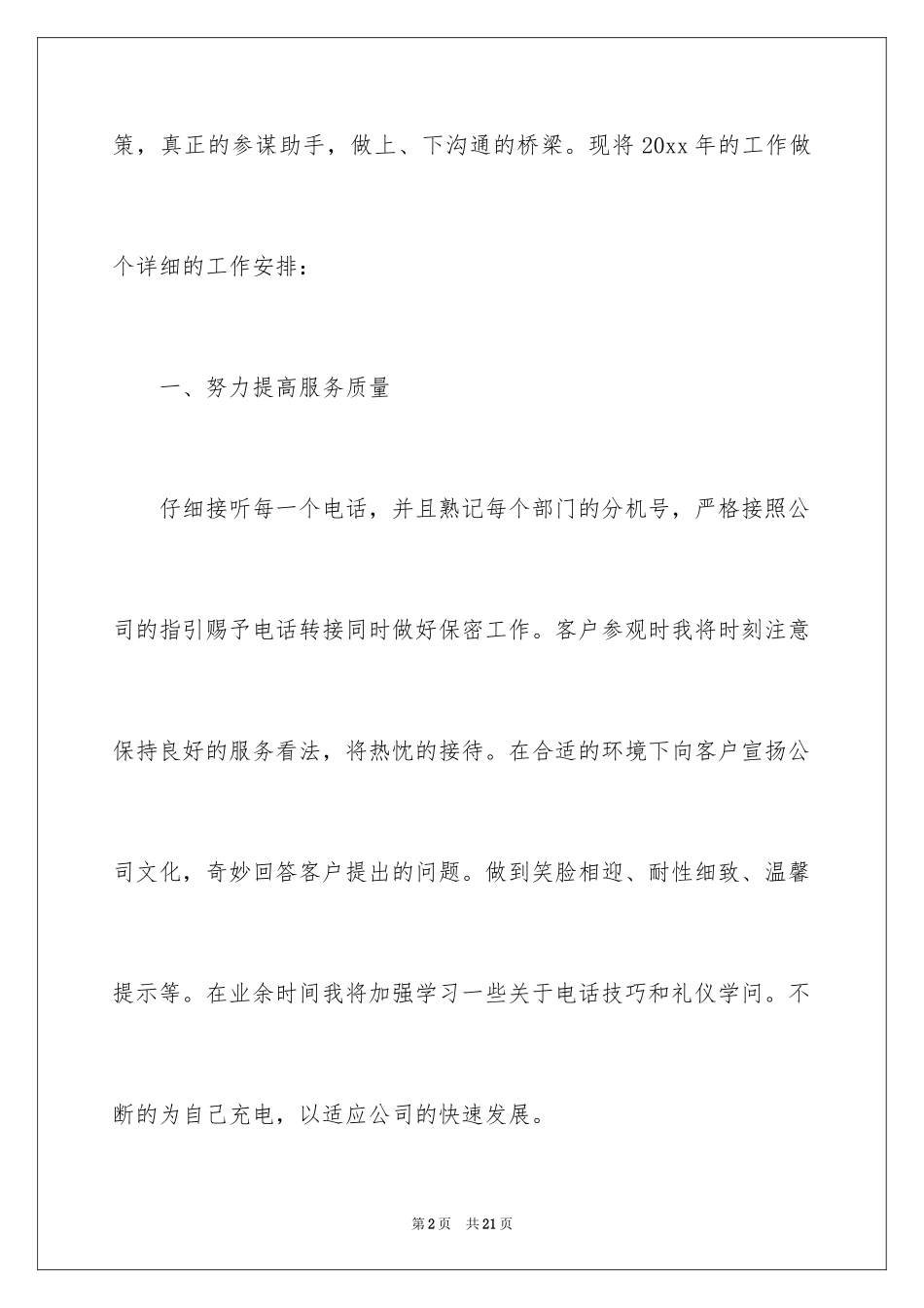 2024公司行政文员年度工作计划_第2页