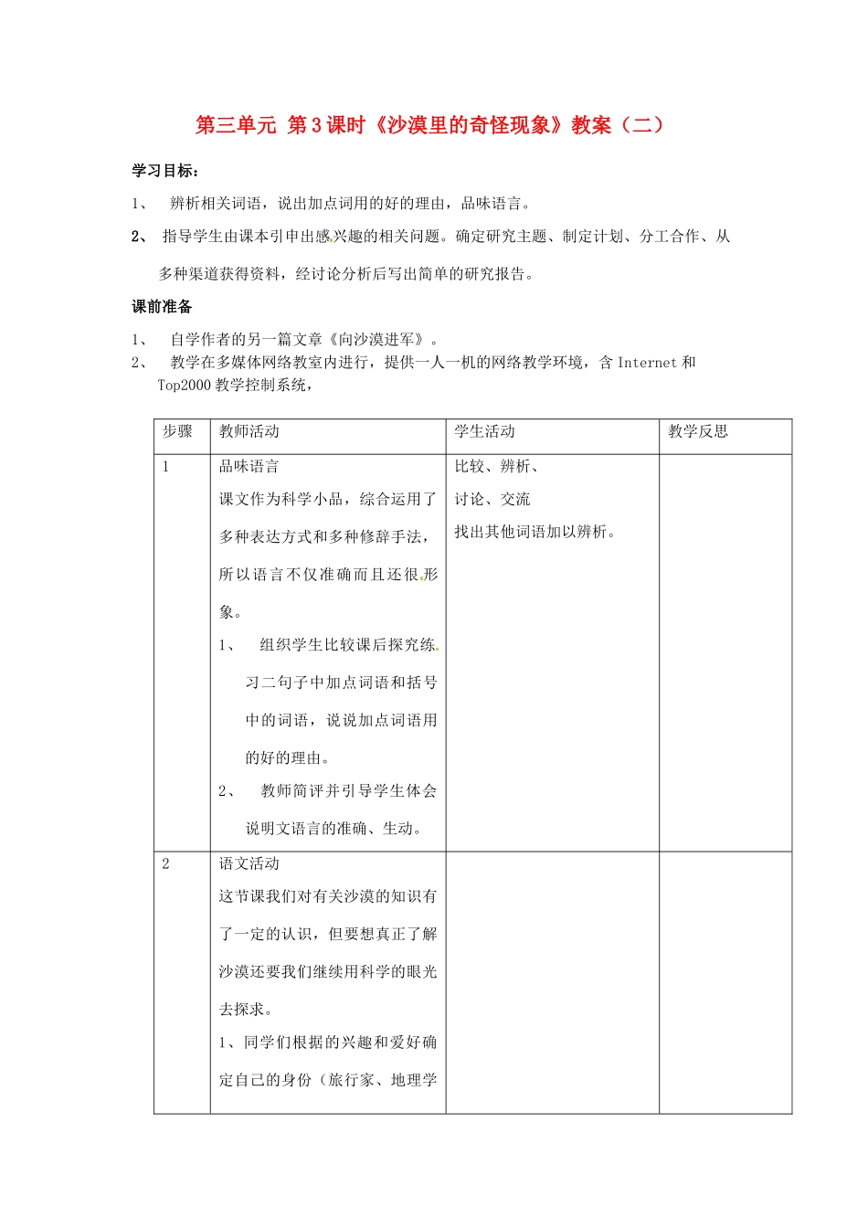 江苏省常州市花园中学八年级语文下册 第三单元 第3课时《沙漠里的奇怪现象》教案（二） 苏教版_第1页
