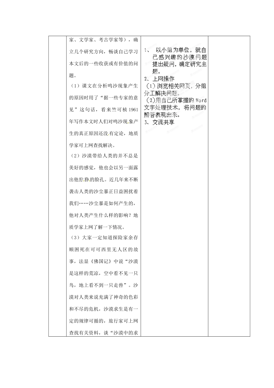 江苏省常州市花园中学八年级语文下册 第三单元 第3课时《沙漠里的奇怪现象》教案（二） 苏教版_第2页
