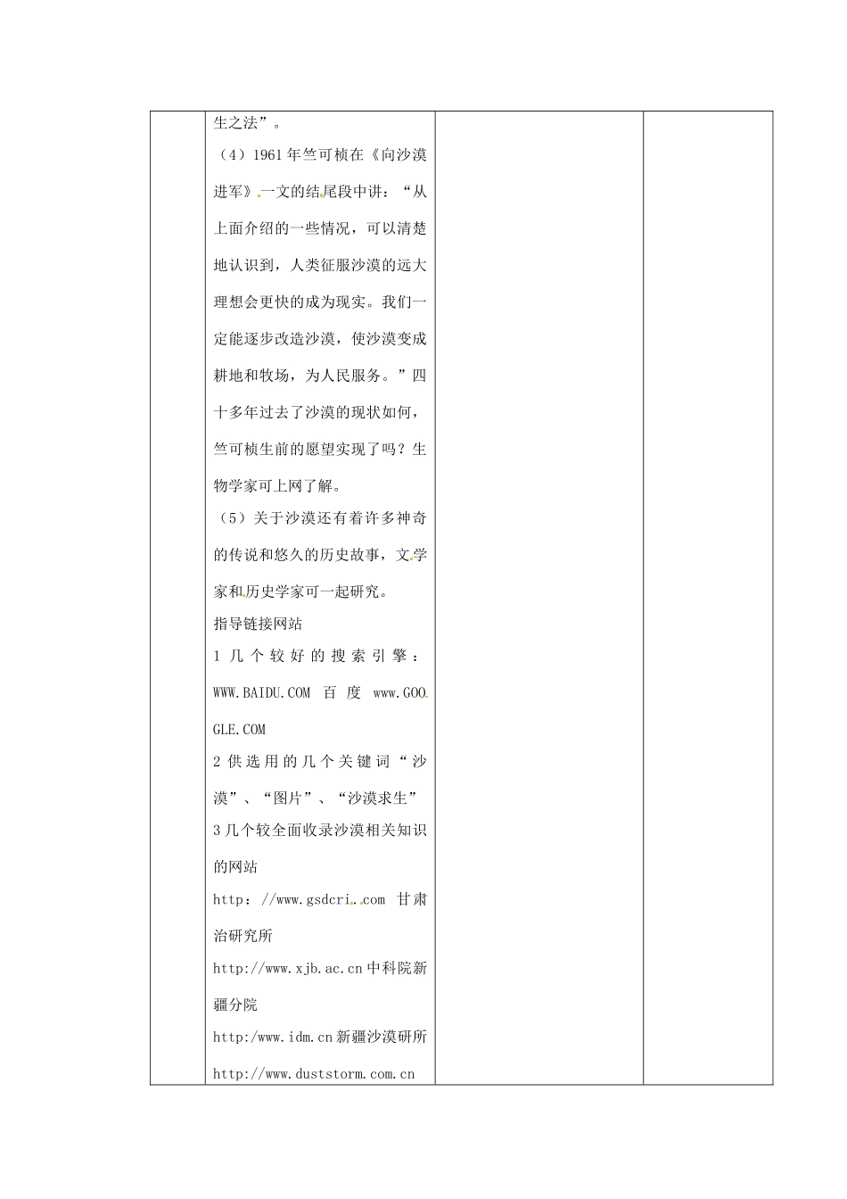 江苏省常州市花园中学八年级语文下册 第三单元 第3课时《沙漠里的奇怪现象》教案（二） 苏教版_第3页