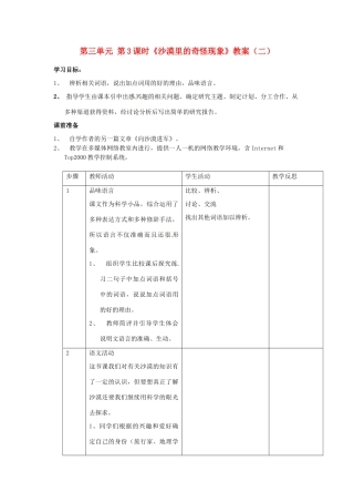 江苏省常州市花园中学八年级语文下册 第三单元 第3课时《沙漠里的奇怪现象》教案（二） 苏教版