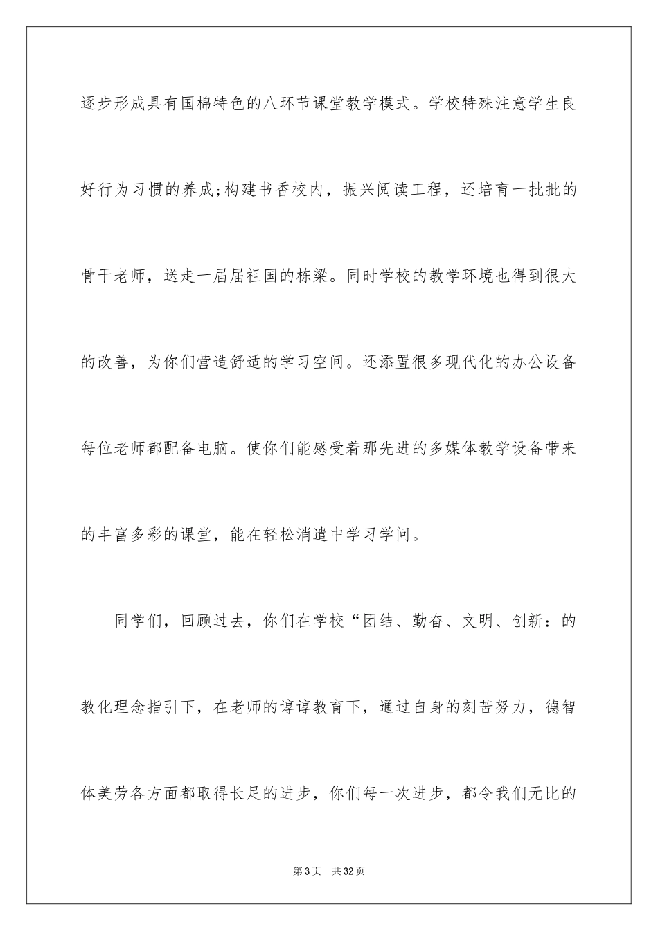 2024六一儿童节发言稿_6_第3页