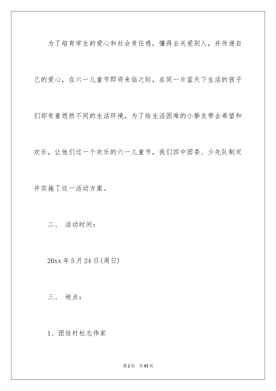 2024六一活动方案_54_第2页