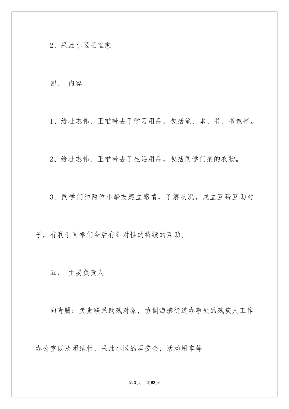 2024六一活动方案_54_第3页