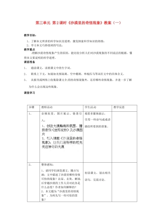 江苏省常州市花园中学八年级语文下册 第三单元 第2课时《沙漠里的奇怪现象》教案（一） 苏教版