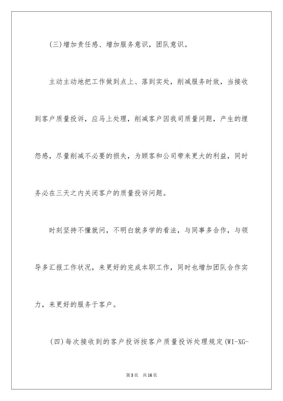 2024周工作计划_1_第3页