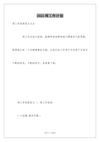 2024周工作计划_1