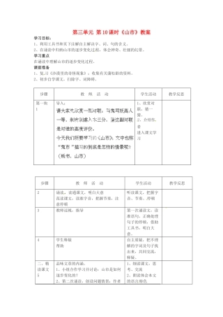 江苏省常州市花园中学八年级语文下册 第三单元 第10课时《山市》教案 苏教版