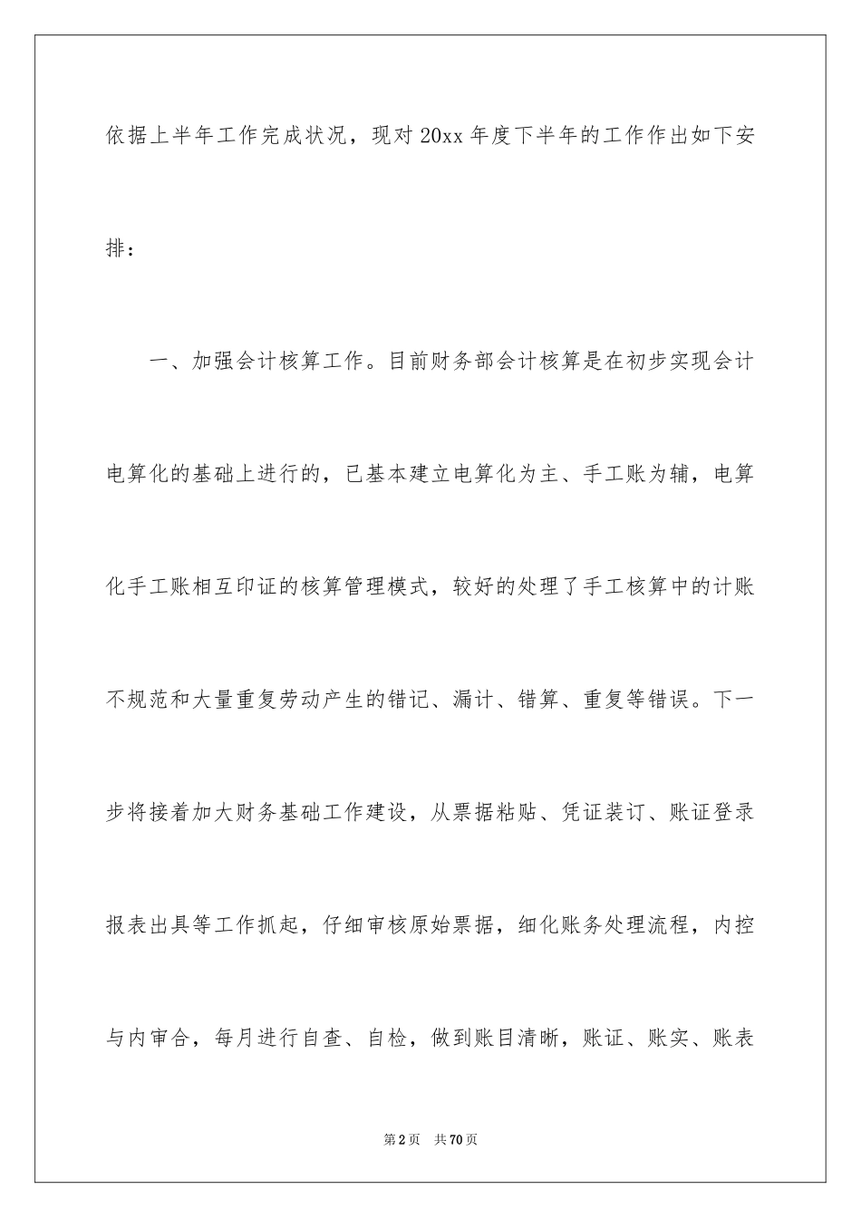 2024季度财务工作计划_2_第2页