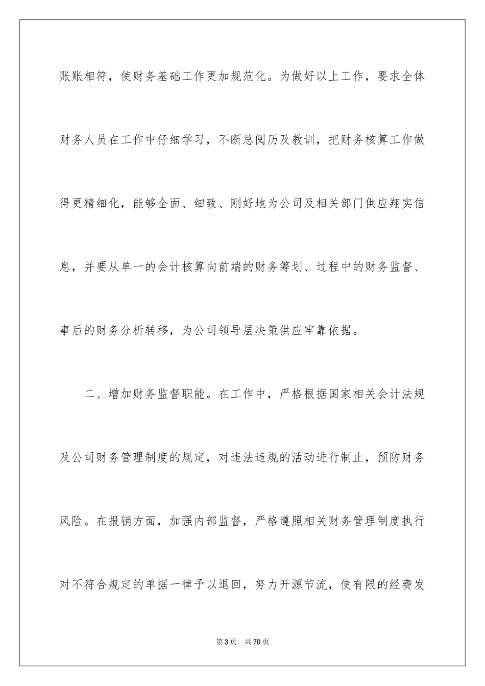 2024季度财务工作计划_2_第3页
