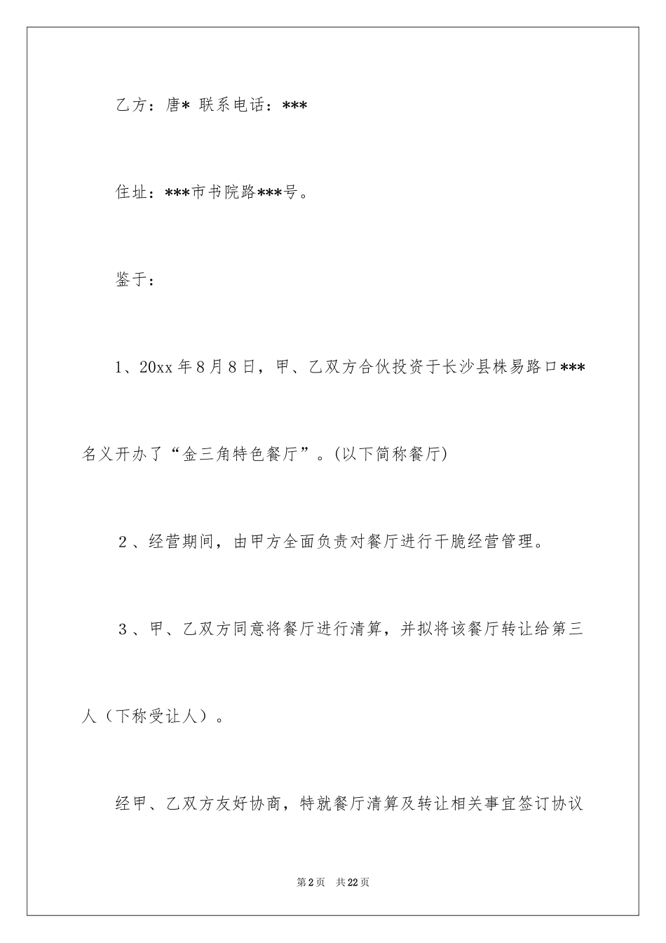 2024债务的协议书_34_第2页