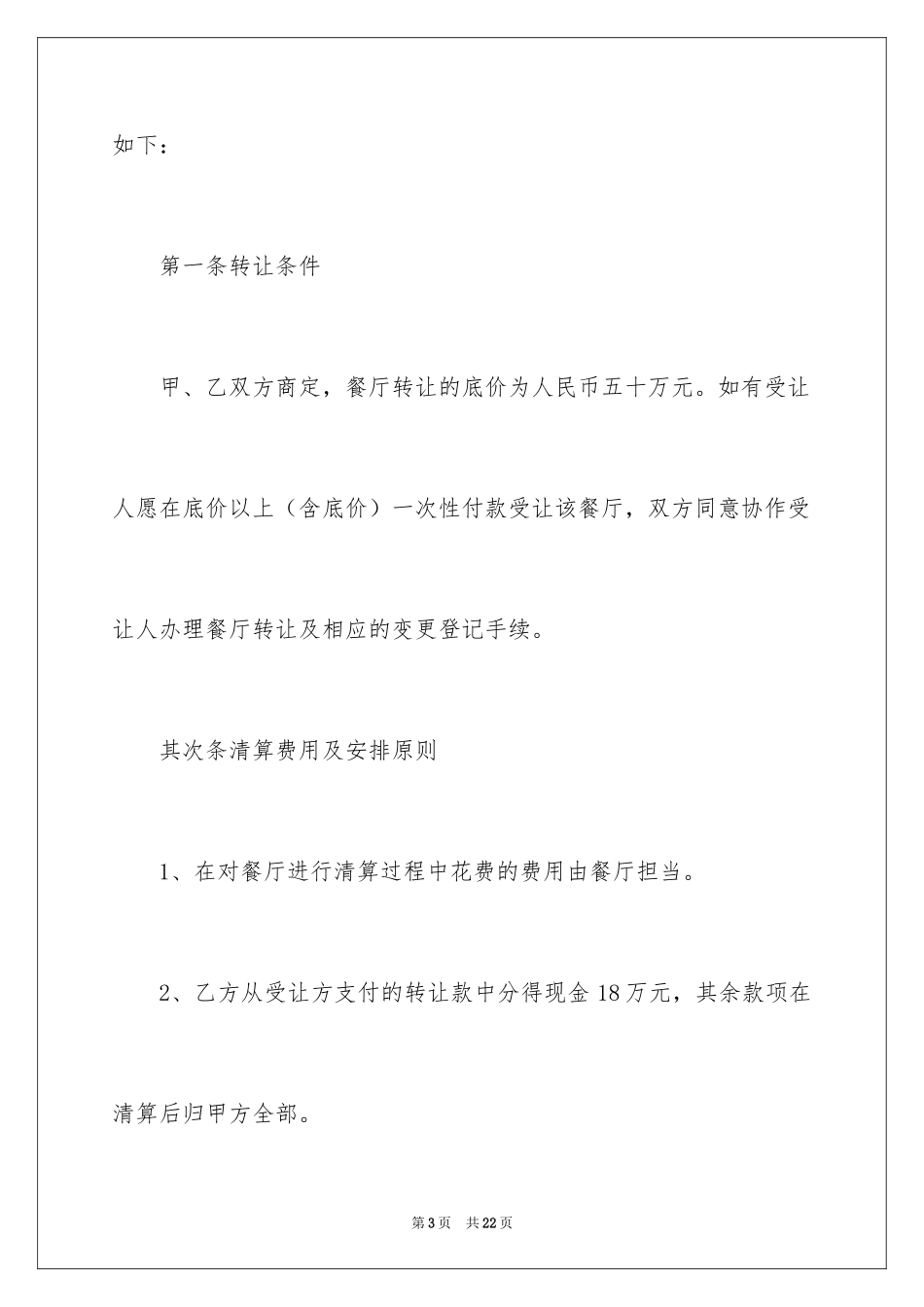 2024债务的协议书_34_第3页