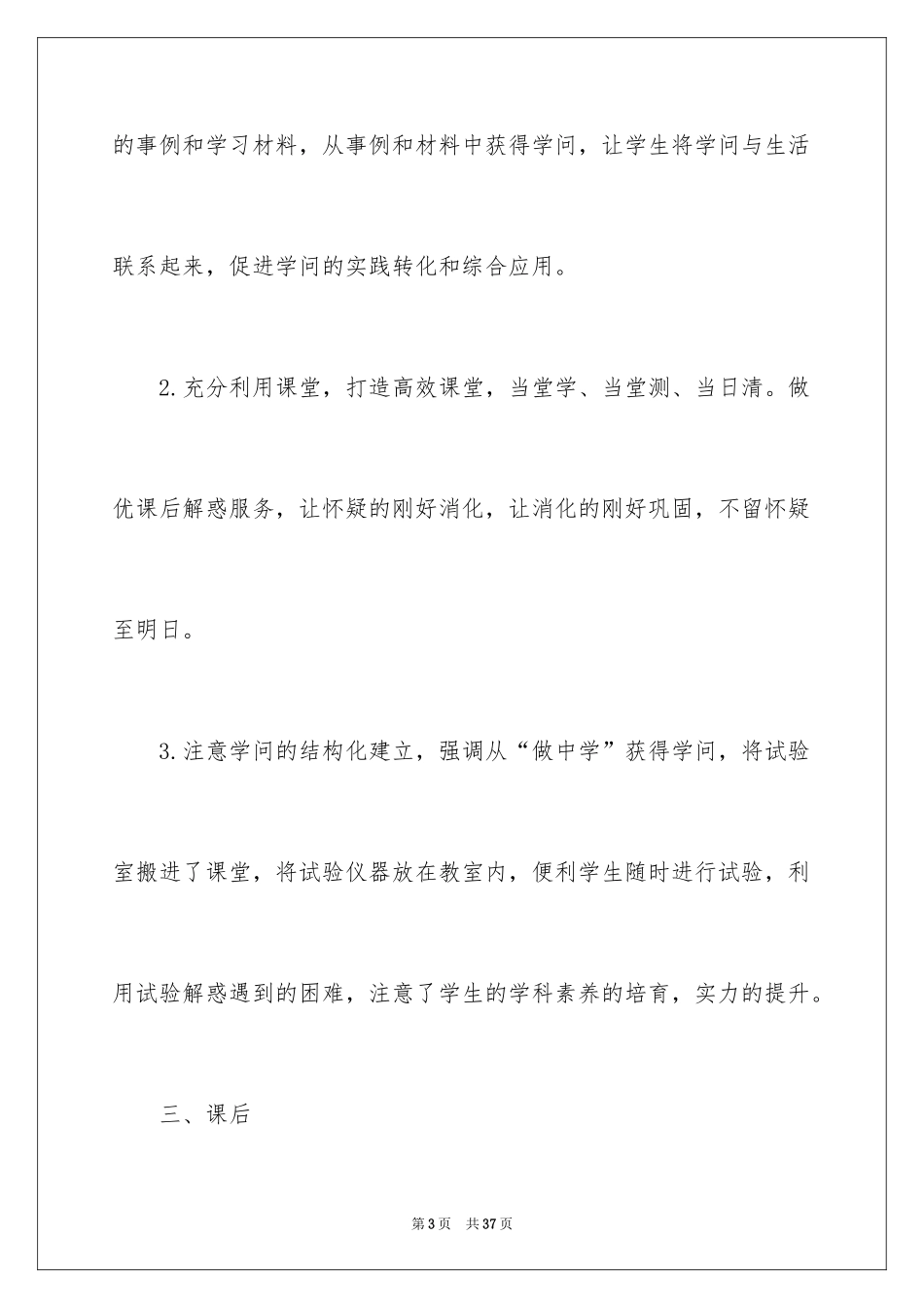 2024学习双减政策心得体会_1_第3页