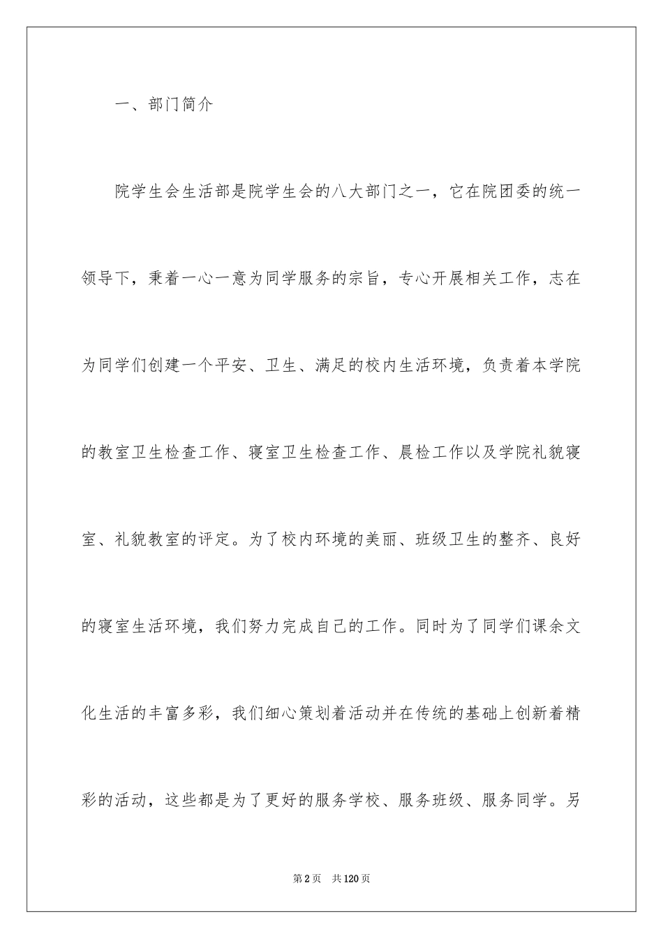 2024学生会生活部工作总结_23_第2页
