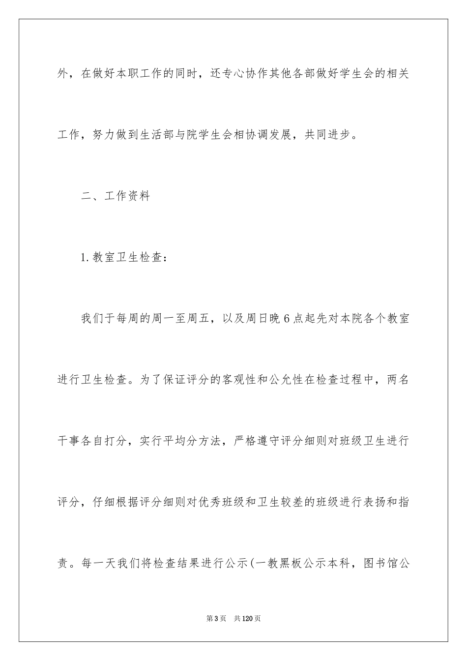 2024学生会生活部工作总结_23_第3页