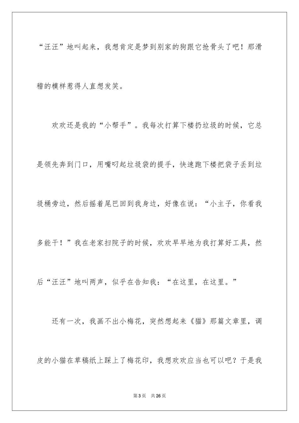 2024动物朋友作文_第3页