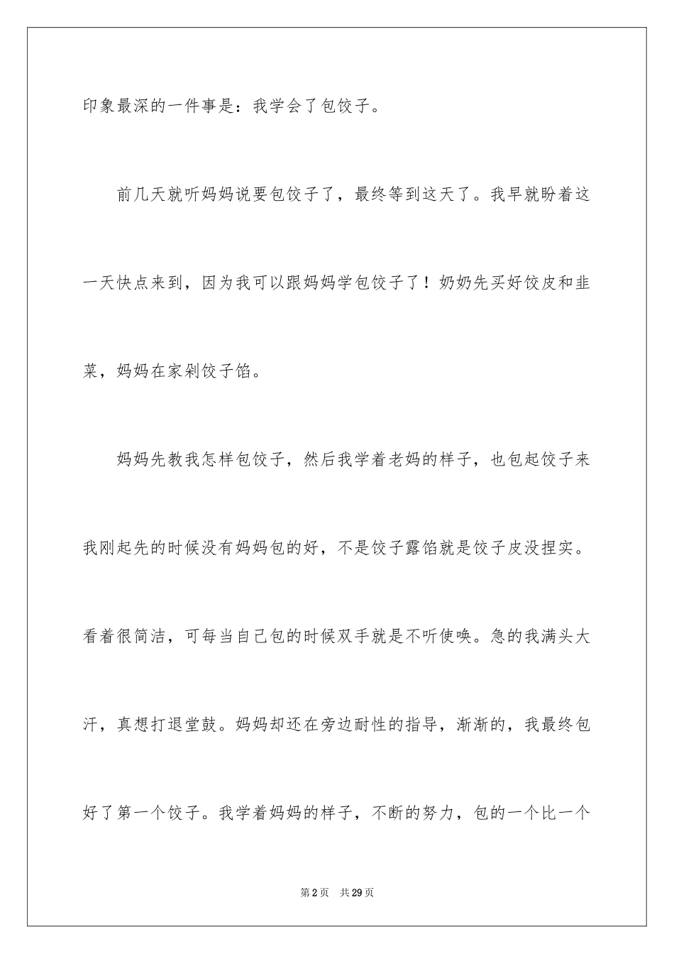 2024假期里的一件事作文_25_第2页