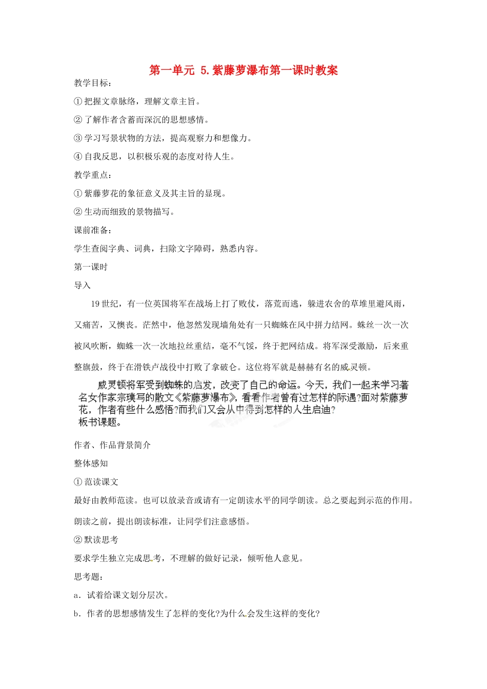 江苏省常州市花园中学八年级语文下册 第一单元 5.紫藤萝瀑布第一课时教案 苏教版_第1页