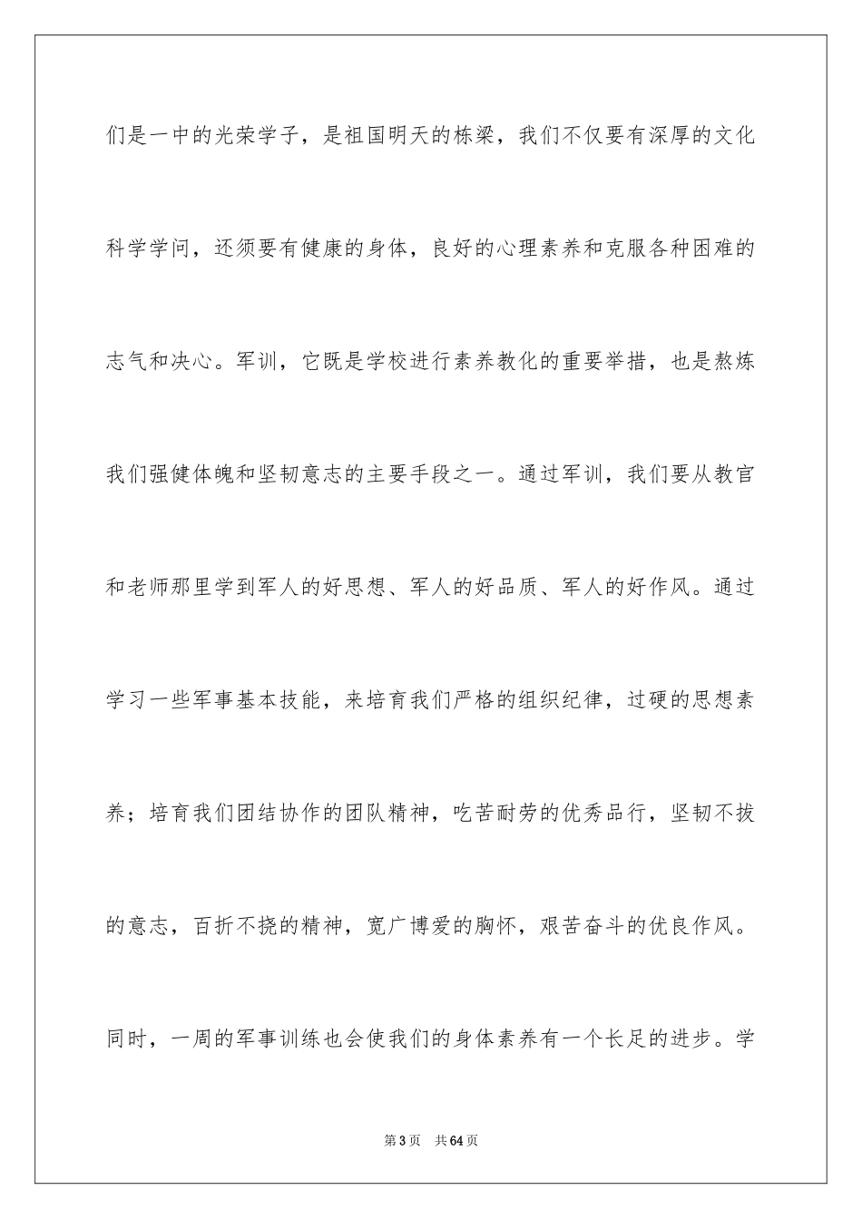 2024军训动员大会发言稿_35_第3页