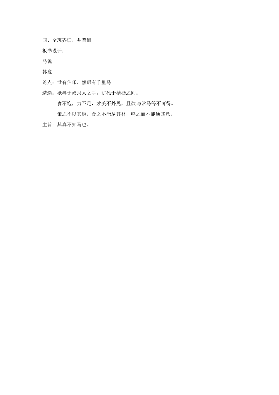 江苏省常州市花园中学八年级语文下册 第一单元 4.马说教案 苏教版_第3页