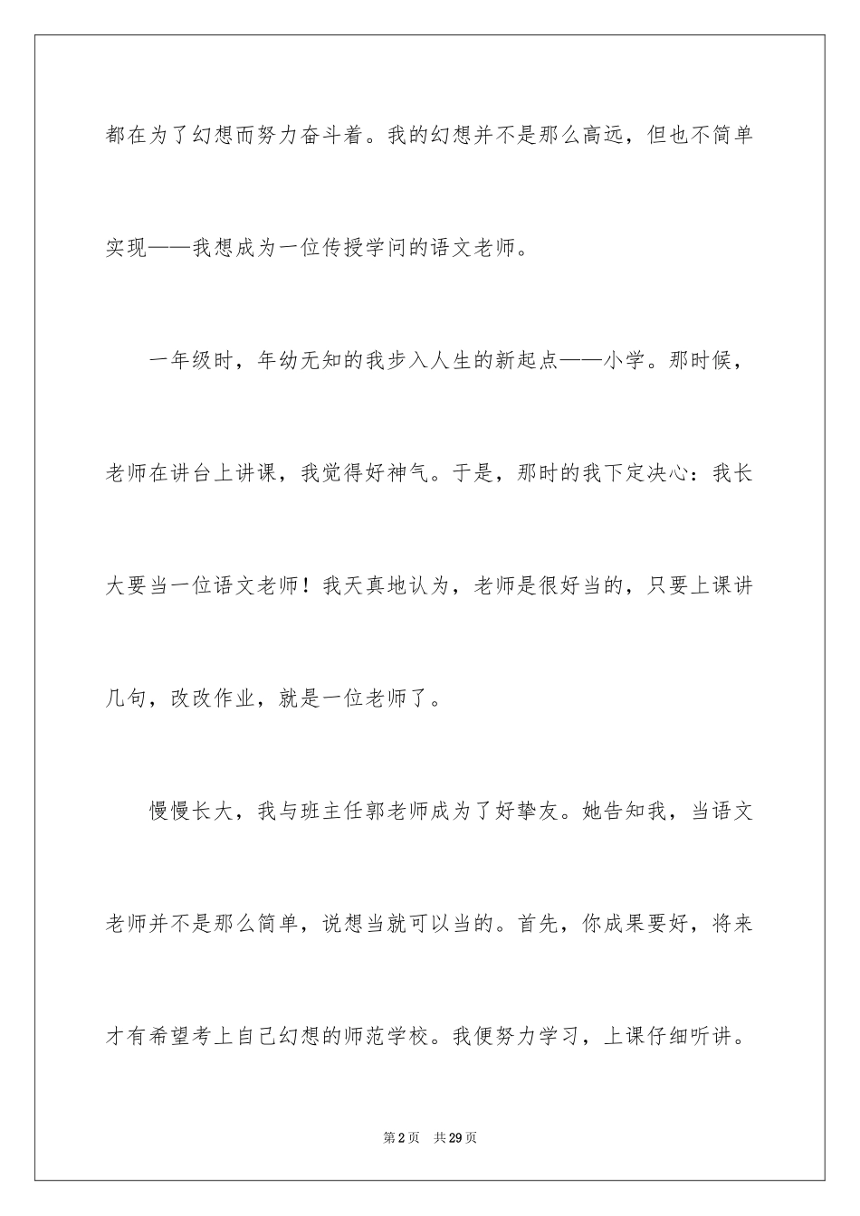 2024初二的梦想作文_70_第2页